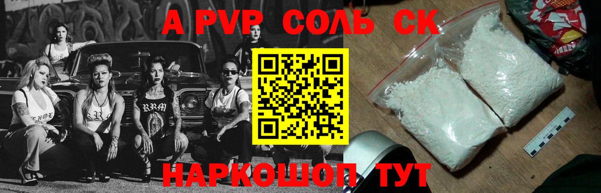 APVP крисы CK Десногорск
