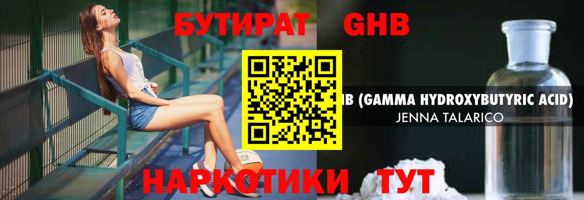 Бутират 1.4BDO  Вход с VPN  БУТИРАТ  Десногорск 