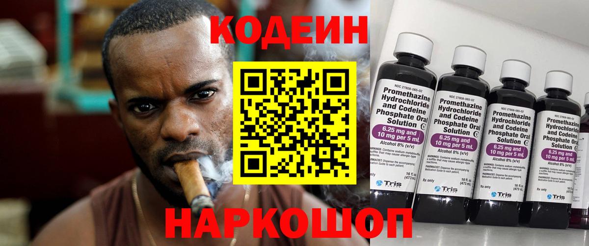 Codein напиток Lean (лин)  Кодеин напиток Lean (лин)  Вход с VPN  цены   Десногорск 