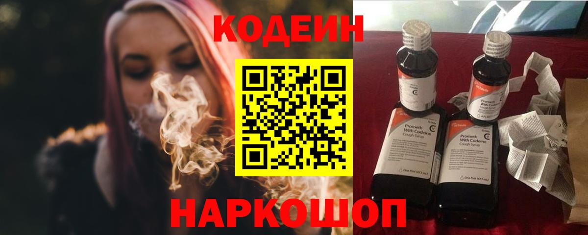 Кодеиновый сироп Lean Purple Drank Десногорск