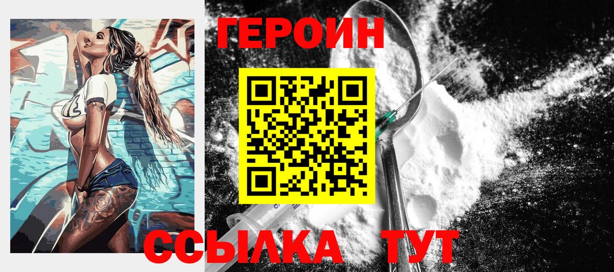 Десногорск  ГЕРОИН  Вход с VPN  ГЕРОИН белый 