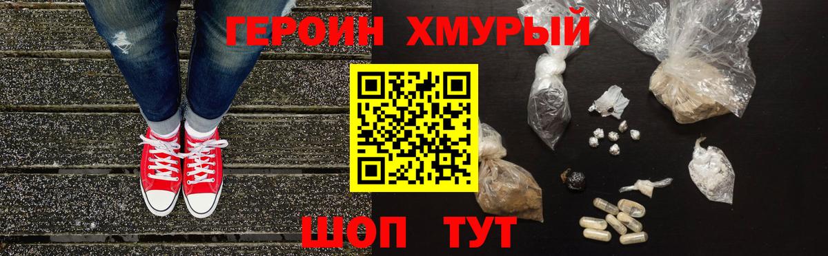 Героин гречка Десногорск