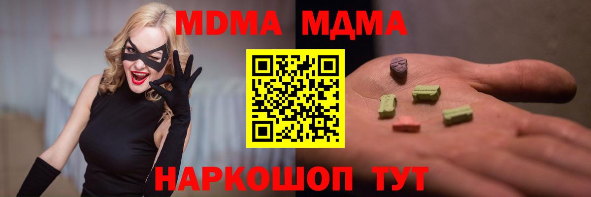МДМА  МДМА crystal  Вход с VPN  МДМА кристаллы  Десногорск 