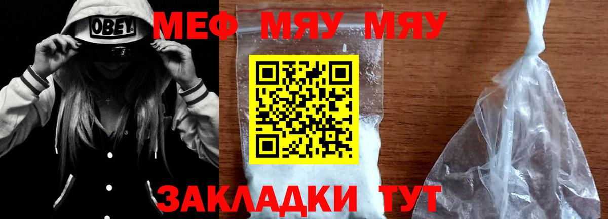МЯУ-МЯУ  Вход с VPN  МЕФ  Десногорск  Мефедрон VHQ 