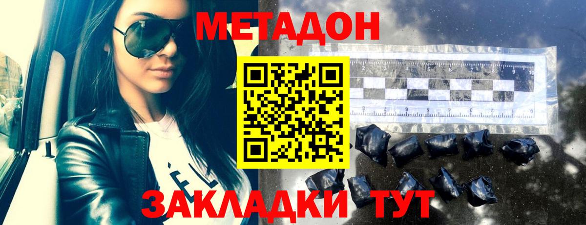 Десногорск  Метадон VHQ  Вход с VPN  МЕТАДОН кристалл 