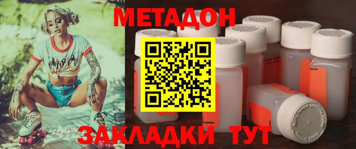 МЕТАДОН VHQ Десногорск
